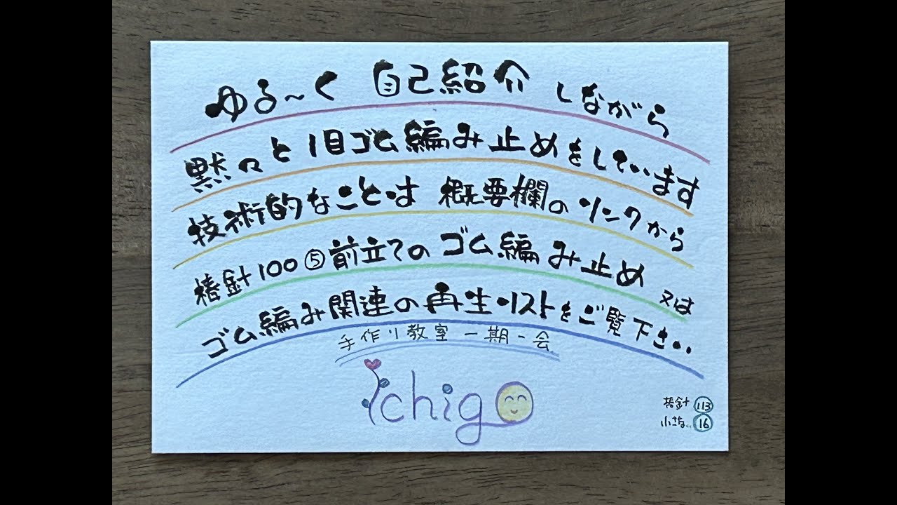 棒針113　小さな…⑯　黙々と襟ぐりのゴム編み止め　ゆる～い自己紹介付き(笑)2023年3月7日