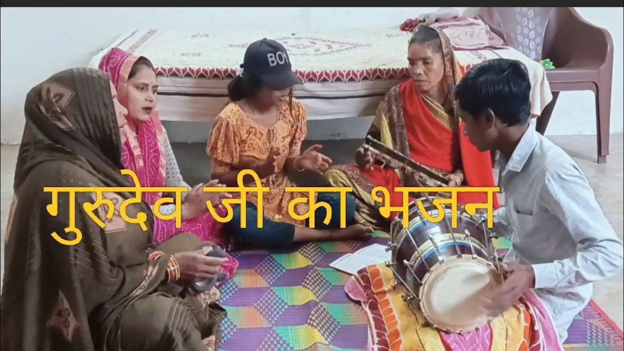 गुरुदेव जी का भजन l New Sakrar Bhajan Mandli 