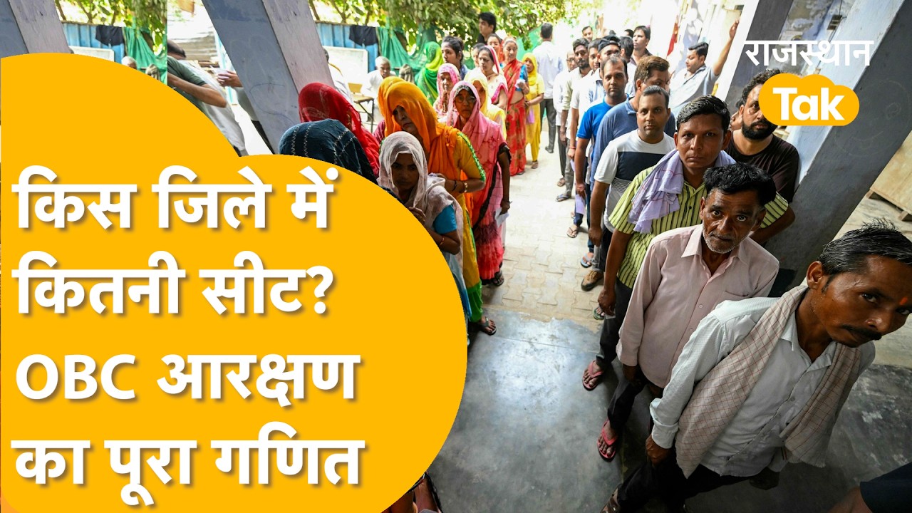 Rajasthan Election Update:निकाय चुनाव में OBC आरक्षण का बड़ा खेल! किसे होगा फायदा, किसे नुकसान?