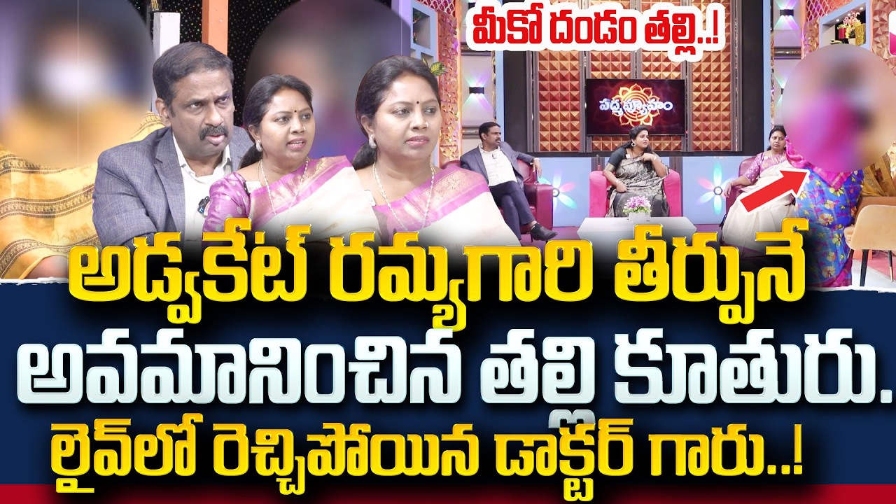 PADMAVYUHAM NEW EPISODE | Advocate Ramya || Dr. Kalyan Chakravarthy || Sreevani |#psychology