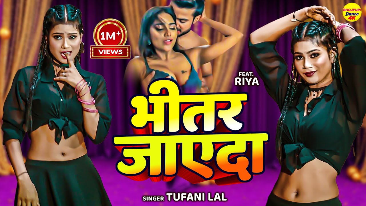 भीतर जाएदा -  Riya Singh Bhojpuri Dance |  Tufani a lal  | #Bhojpuri New #Dance viral song 2025