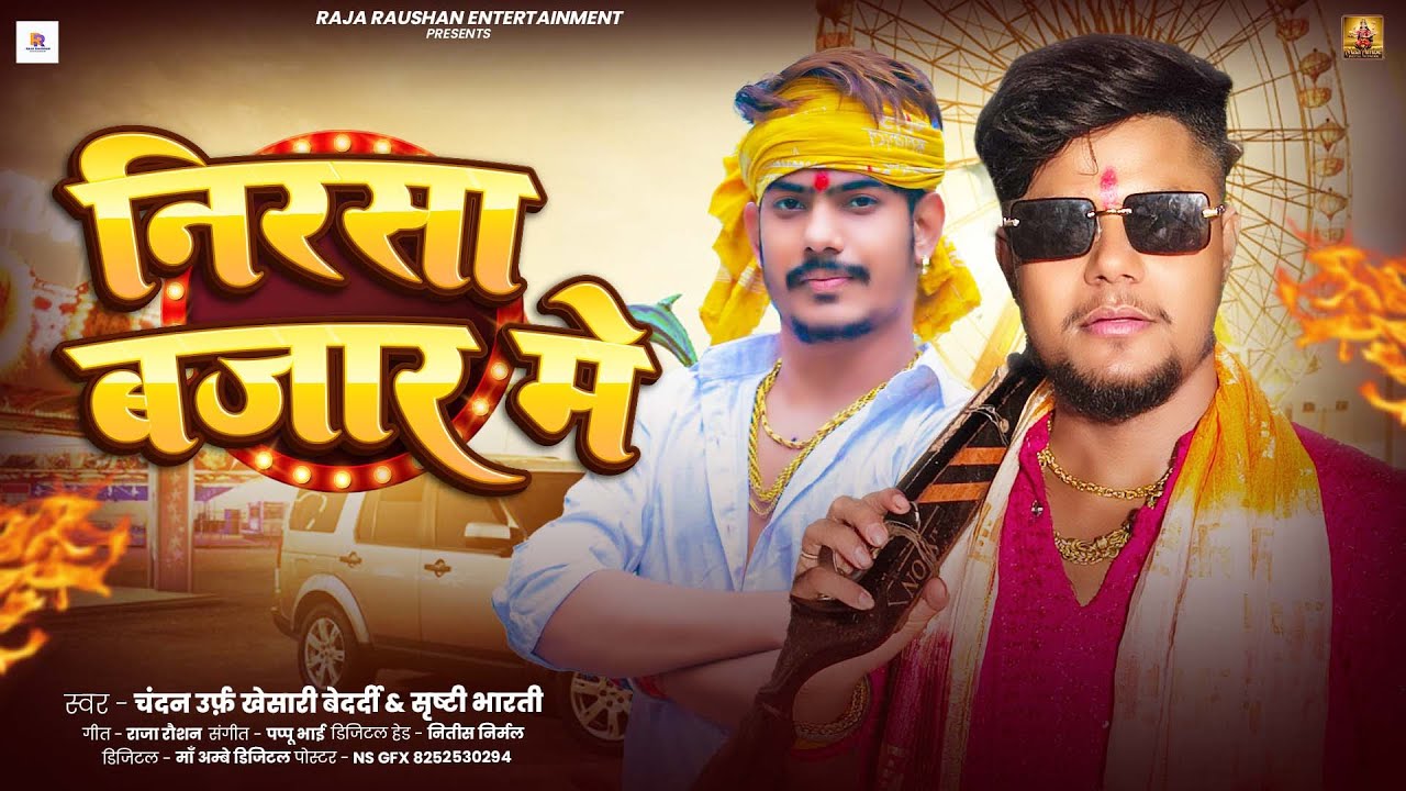 #Video | निरसा बजार में | #Chandan Urf Khesari Bedardi | Nirsa Bajar Me | New Maghi Song | 2025