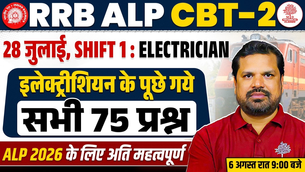 ALP CBT 2 Answer Key 2026 | ALP CBT 2 Electrician Trade Answer Key |ALP CBT 2 Electrician Answer Key
