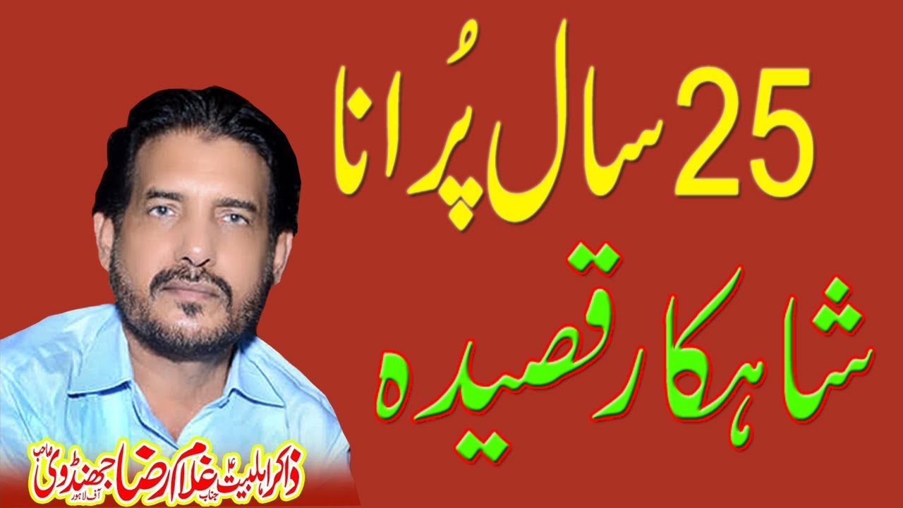 zakir ghulam raza jhandvi | qaseeda 2000