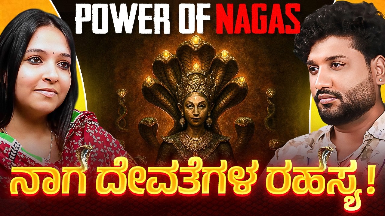 ಸುಖ, ಐಶ್ವರ್ಯ, ಮತ್ತು ಸಂತಾನೋತ್ಪತ್ತಿ ಪಡೆಯುವ ರಹಸ್ಯ!| Rajesh Reveals special