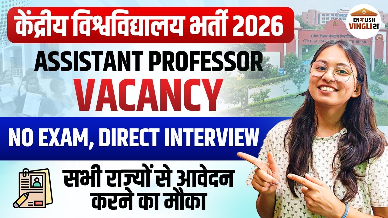 Central University Assistant Professor Vacancy 2026 | No Exam ❌ Complete Details