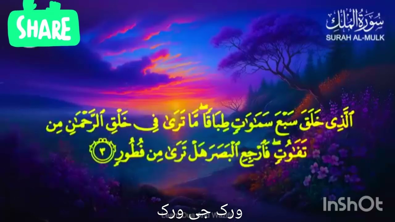 Surah_Al-Mulk_سورة_الملك