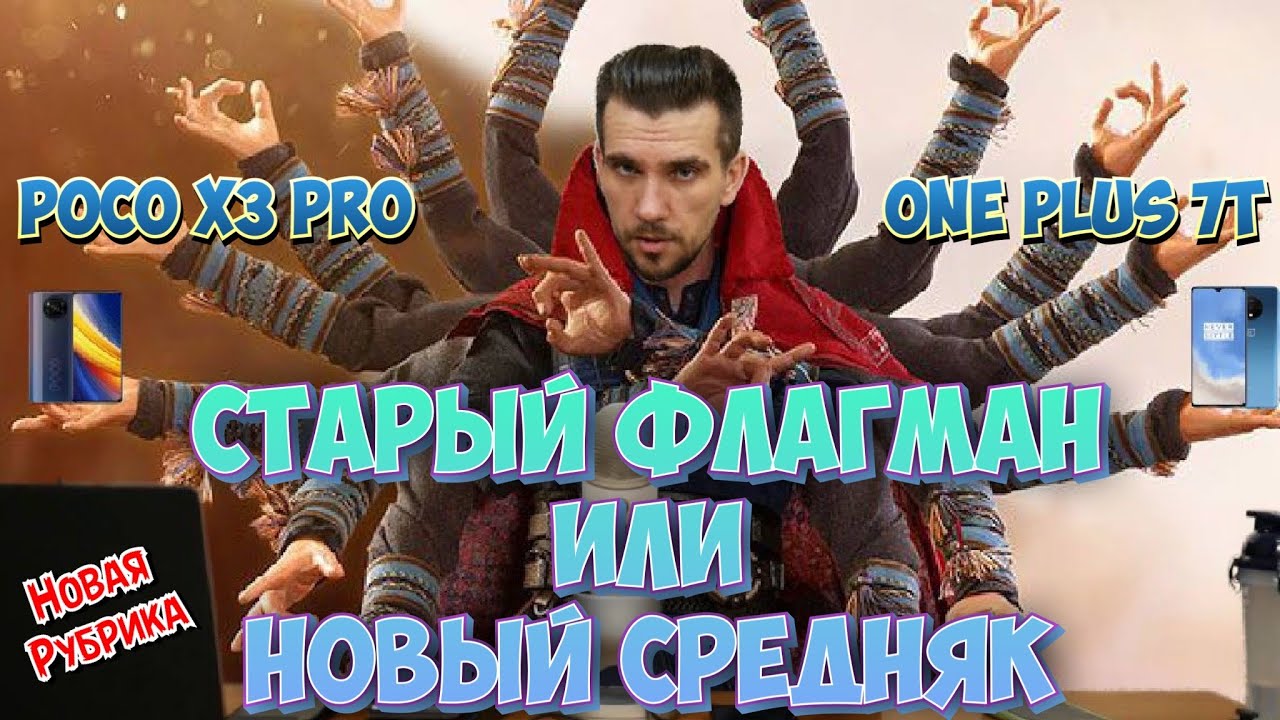 СТАРЫЙ ФЛАГМАН ИЛИ НОВЫЙ СРЕДНЯК? ONEPLUS 7T VS POCO X3 PRO В 2022 ДЛЯ PUBG + СРАВНЕНИЕ ФОТО И ВИДЕО