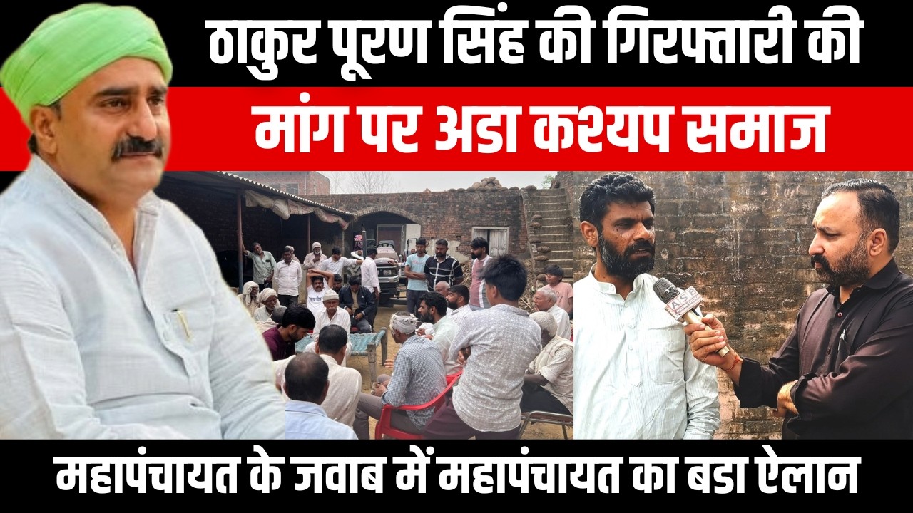 Muzaffarnagar | Thakur Pooran Singh की गिरफ्तारी की मांग पर अडा Kashyap Samaj, Mahapanchayat का ऐलान