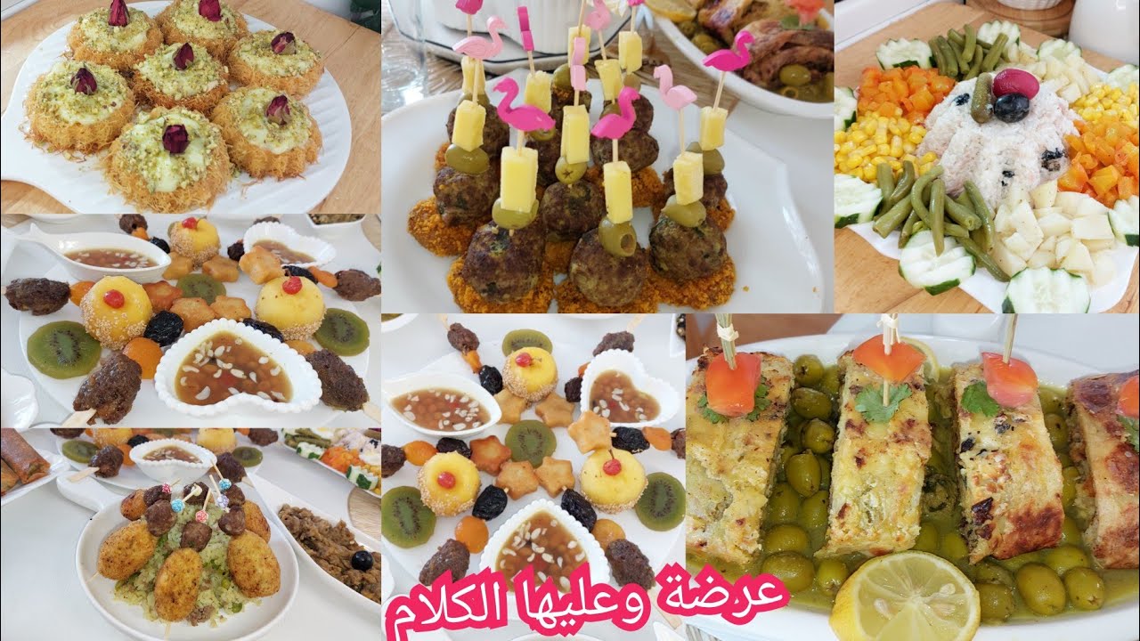 عرضة وعليها الكلام فرحت بيها اختي وعائلتها #أطباق عصرية يحبوها الأطفال #تحليات قمة في الروعة