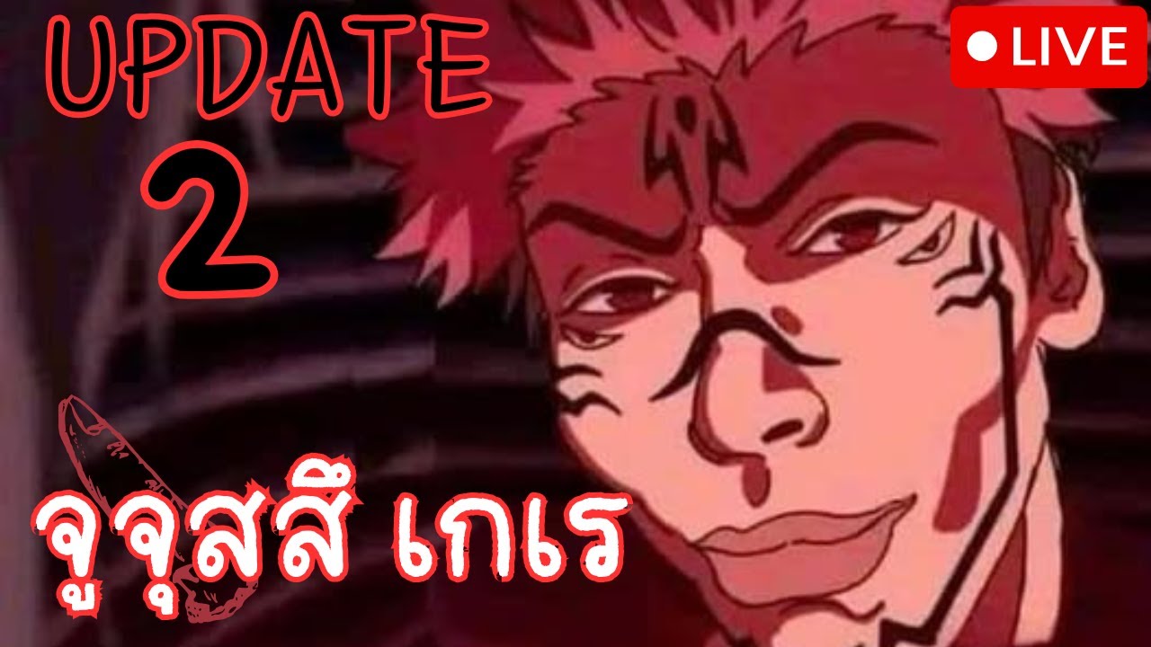 🔴 LIVE รอ UPD 2! อาจารย์อีมาเตโม!? | Anime Tactical Simulator