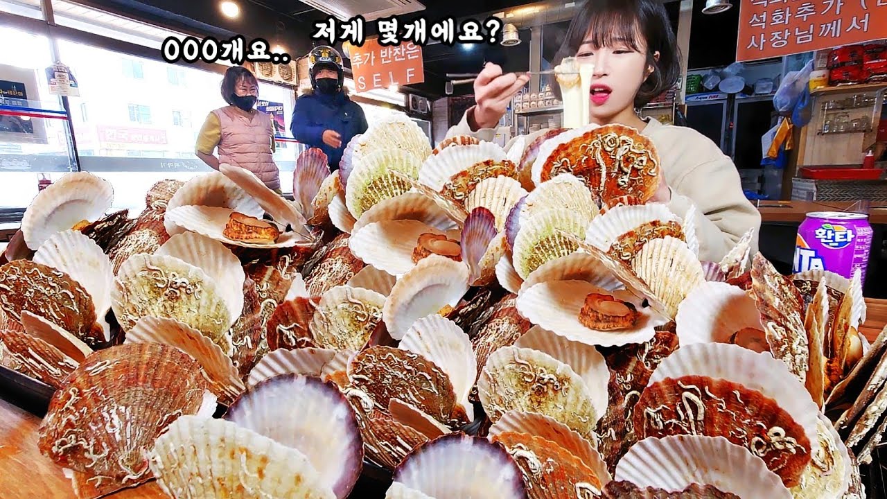 순식간에 해치웠습니다... 가리비 ○○○개 먹방