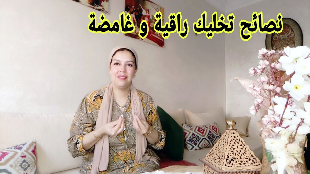 كيفاش تبدلي تصرفاتك أو تكوني راقية وا غامضة نصائح تخلي أي واحد يتعلق بيك أكثر