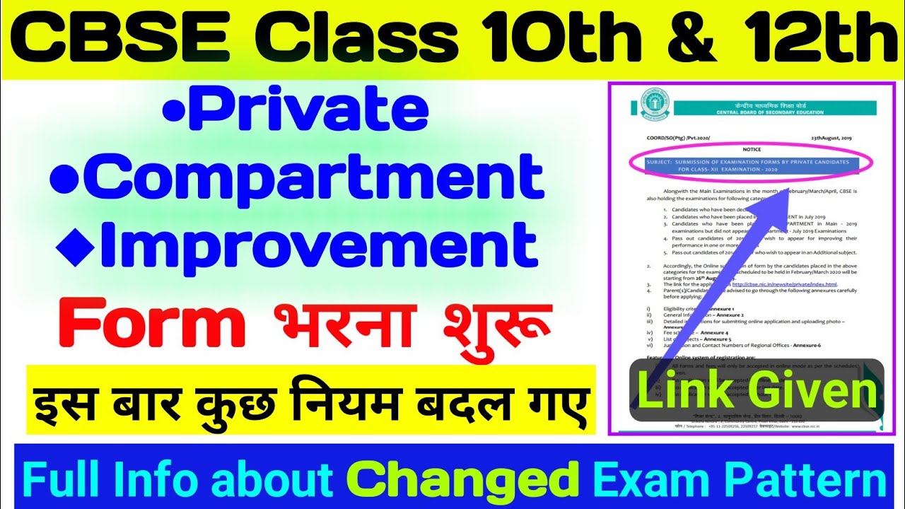CBSE Private Form, Compartment Form and Improvement Forms 2020 || बदल गया एग्जाम पैटर्न ||
