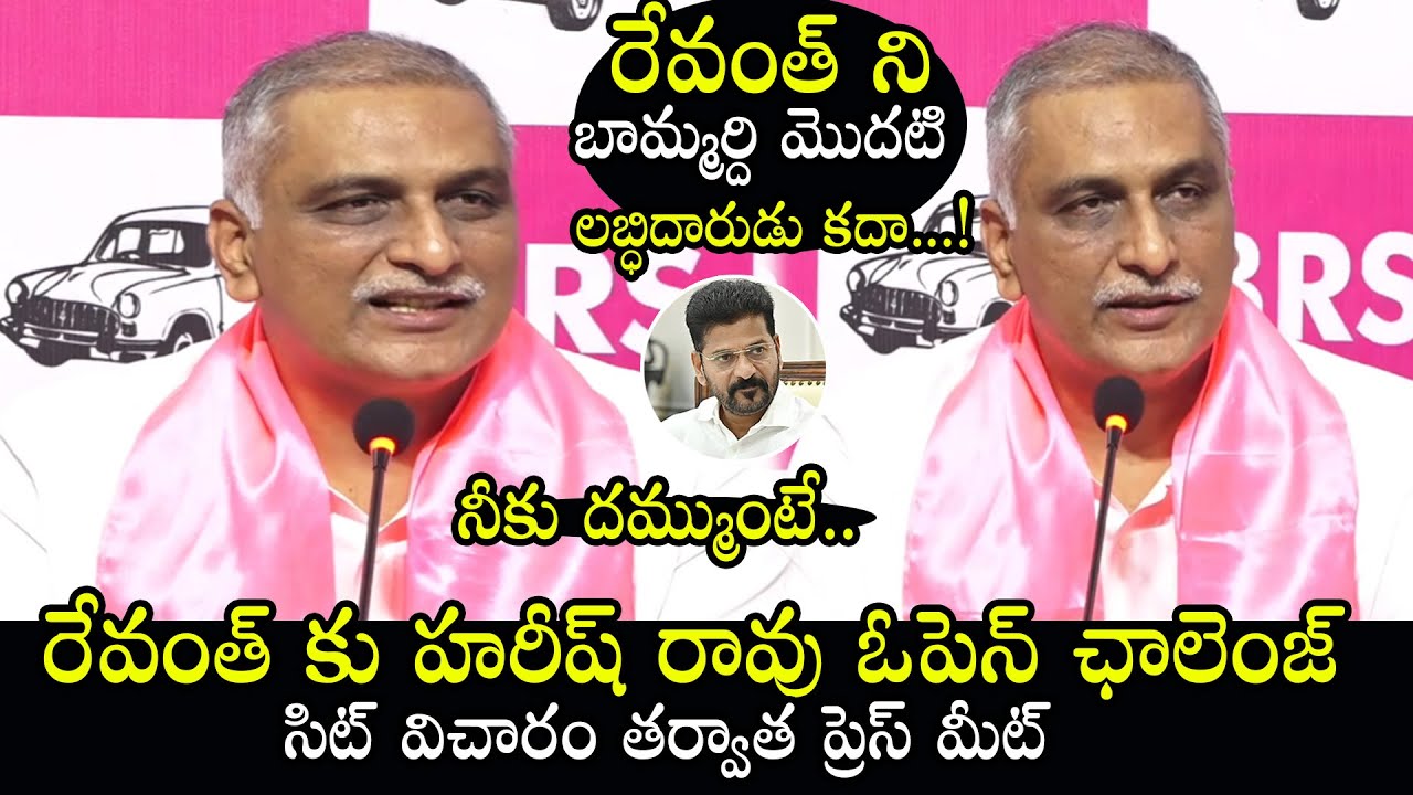 Harish Rao Press Meet After SIT Enquiryt | Harish Rao open challenge CM Revanth Reddy | QubeTV News
