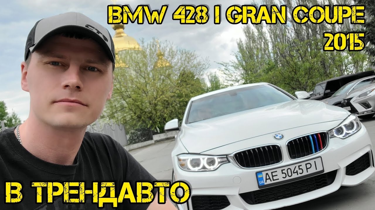 BMW 428i Gran Coupe 2015 2.0 AT на огляді в ТрендАвто