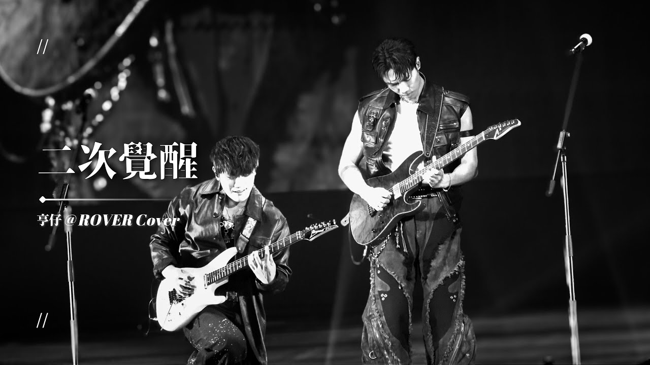[4K]  亨仔@ROVER Focus - 二次覺醒 / Stanley 邱士縉｜251231 King Maker Fest: Countdown to 2026