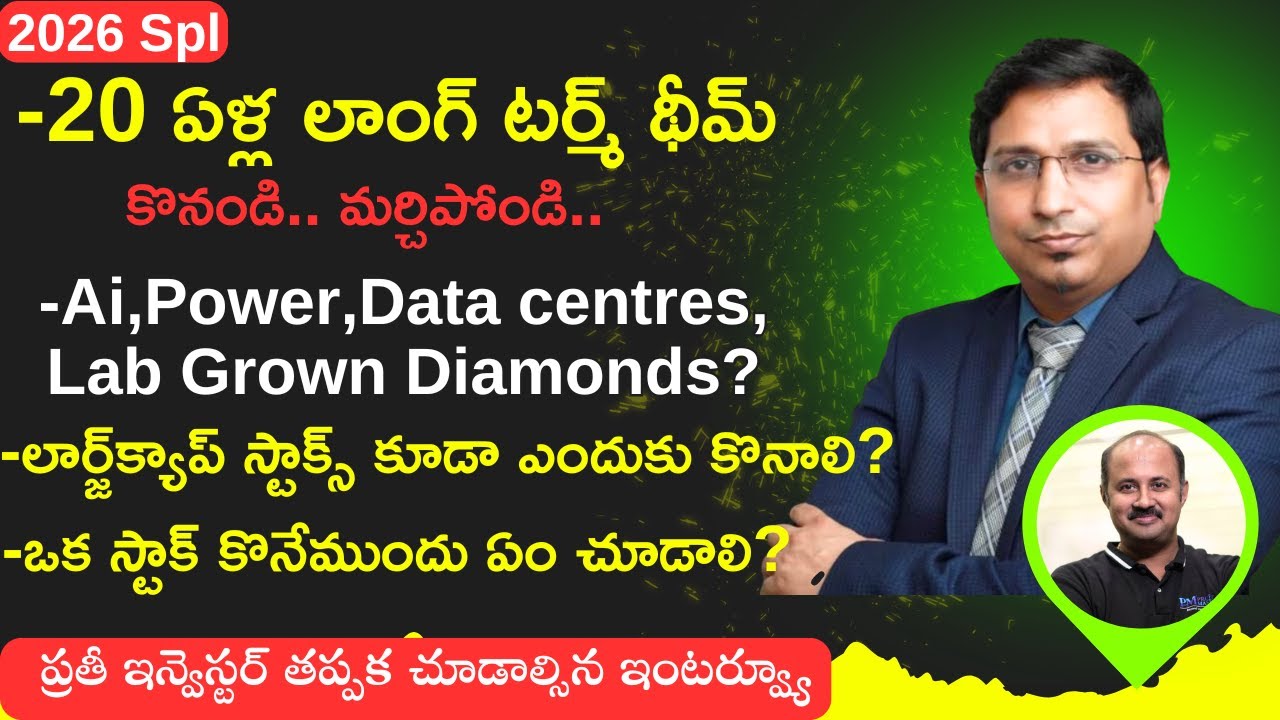 20 ఏళ్ల థీమ్‌.. కొని మర్చిపోవచ్చు! థీమ్స్‌, స్టాక్స్, సెక్టార్స్‌ - క్రాంతి గారి ఫుల్‌ ఇంటర్వ్యూ