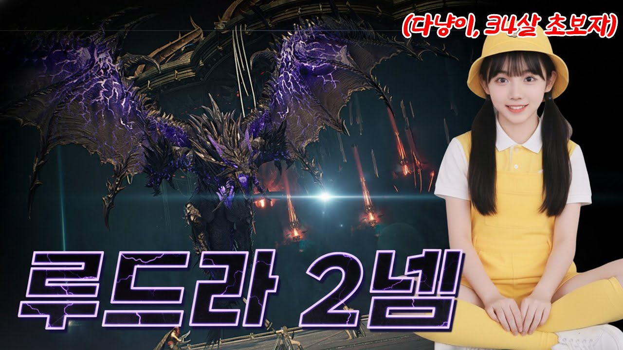 [아이온2] 루드라 2넴에서 봉혼석 쌀먹한 트롤러