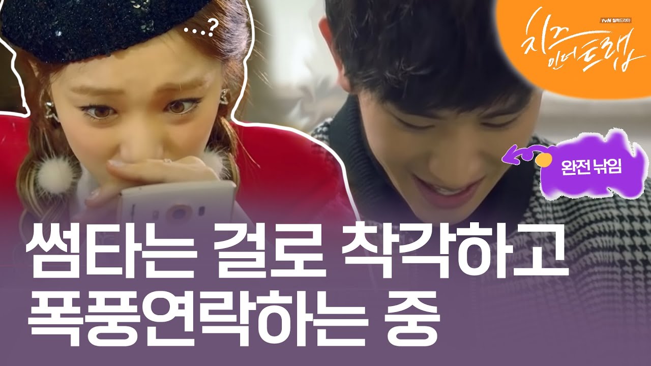 EP10-10 백인하 장난에 제대로 농락당하는 오영곤 #치즈인더트랩
