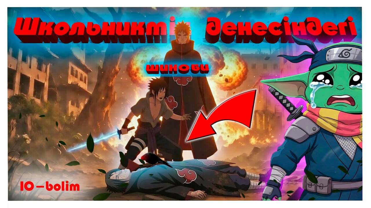 10-бөлім | Саске vs Пэйн – Школьниктің денесіндегі - ШИНОБИ! 💥😱