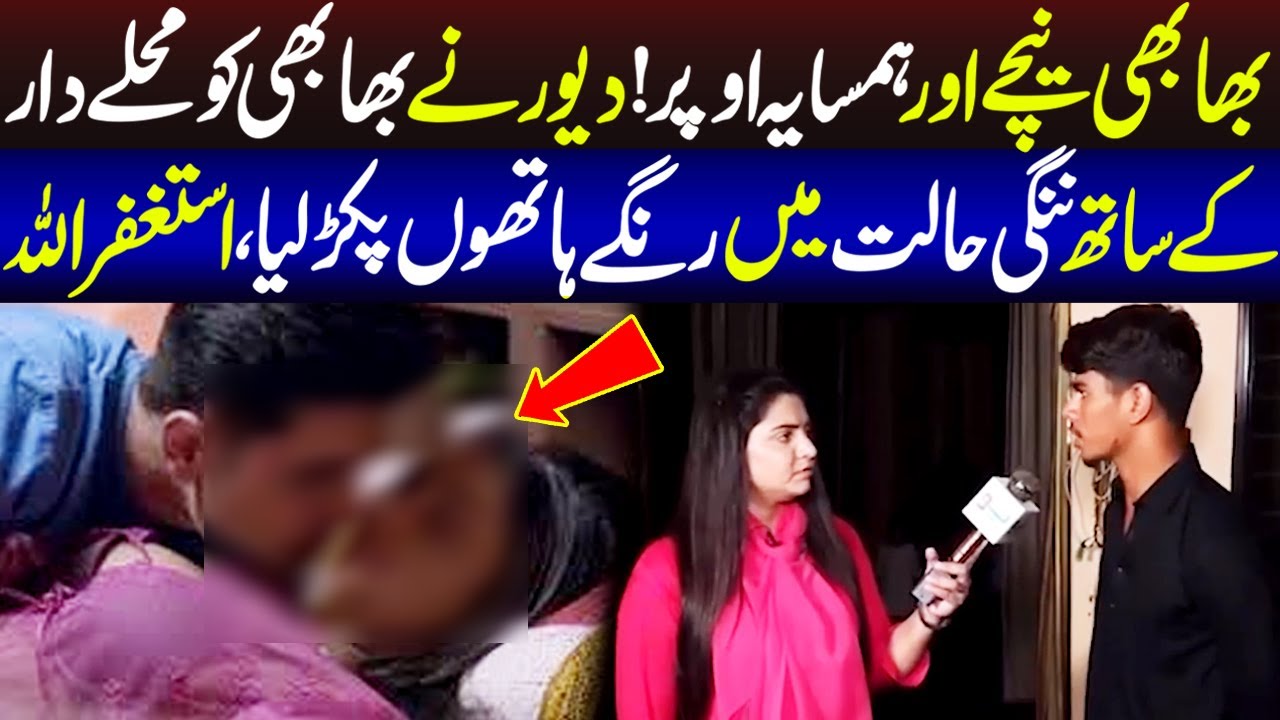 Bhabhi Nechay Aur Hamsaya Upar Tha, Dono?? Tobah Tobah | Crime Plus