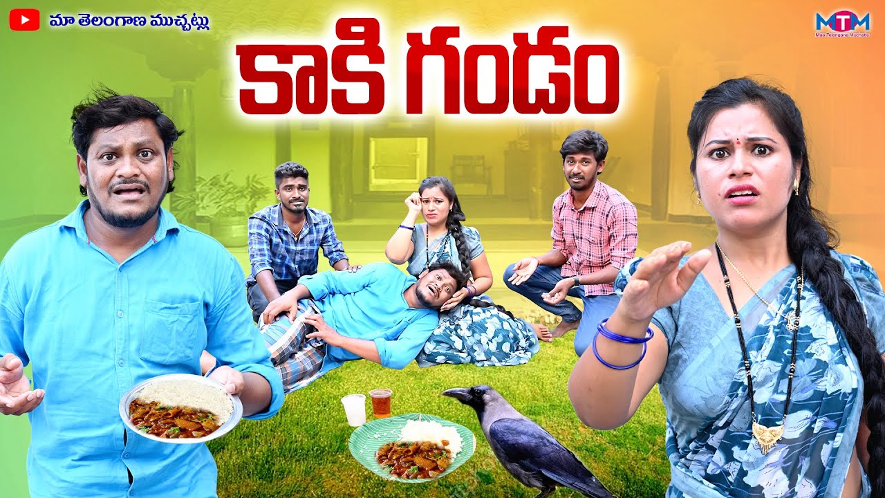 కాకి గండం | KAKI GANDAM LATEST FULL COMEDY SHORT FILM 2024 | SUMAN GOUD COMEDY | RAVALI COMEDY