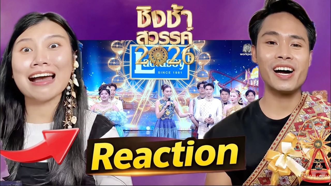 REACTION ชิงช้าสวรรค์ 2026 | มัธยมเทศบาล 6 นครอุดรธานี VS โรงเรียนท่าข้ามพิทยาคม
