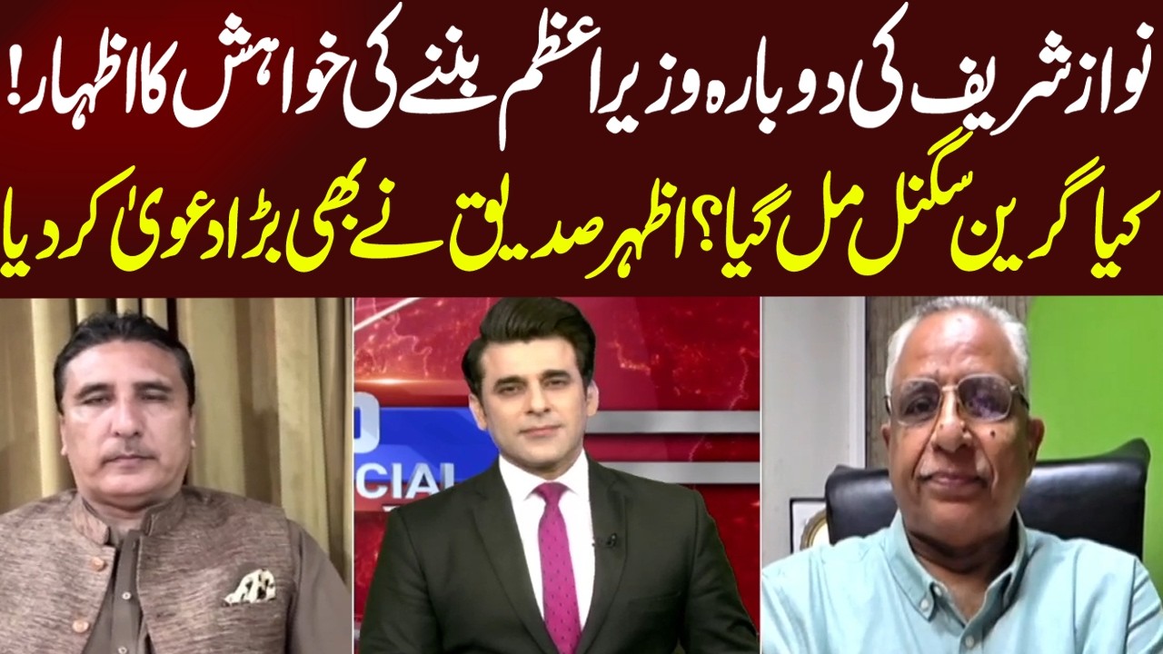 Is Nawaz Sharif Becoming PM Again? Azhar Siddique Big Statement about PMLN | NEO News