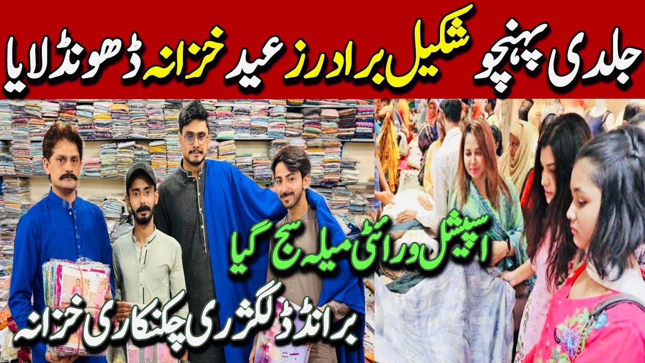 Biggest Eid Sale | Branded Lawn Luxuary Chicken Kari Dresses | Shakeel Brothers Karachi