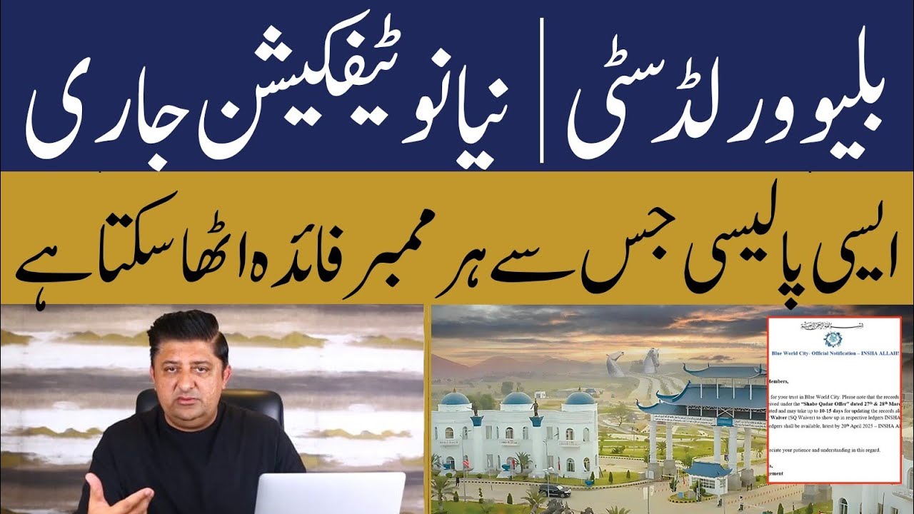 Blue World City | Latest Notification | Facts About BWC | Latest Update | Low Cost Plot