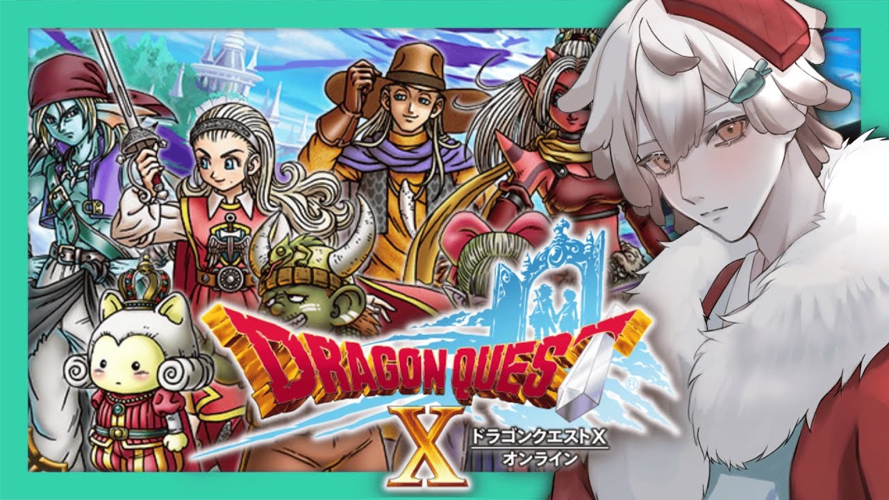 【 ネタバレ注意/ver3.0 】初めてのドラクエ10  14日目【 #DQ10 】