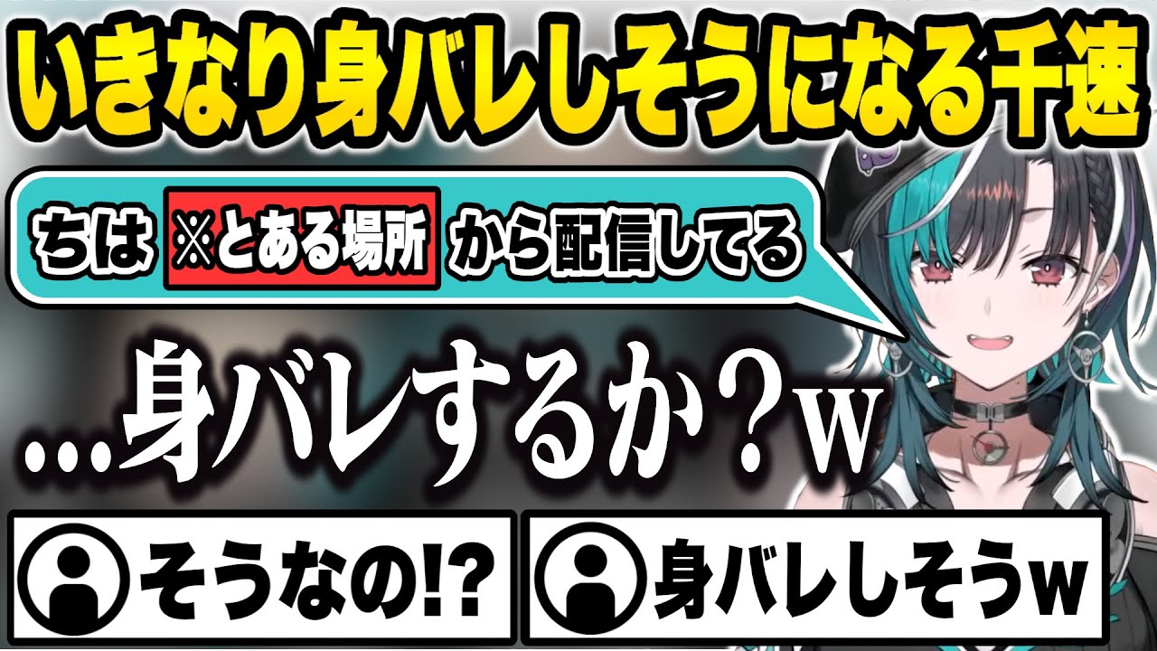 初配信の振り返り中、うっかり身バレに繋がる情報を言ってしまいそうになる千速ちゃんw【輪堂千速/ホロライブ/切り抜き】