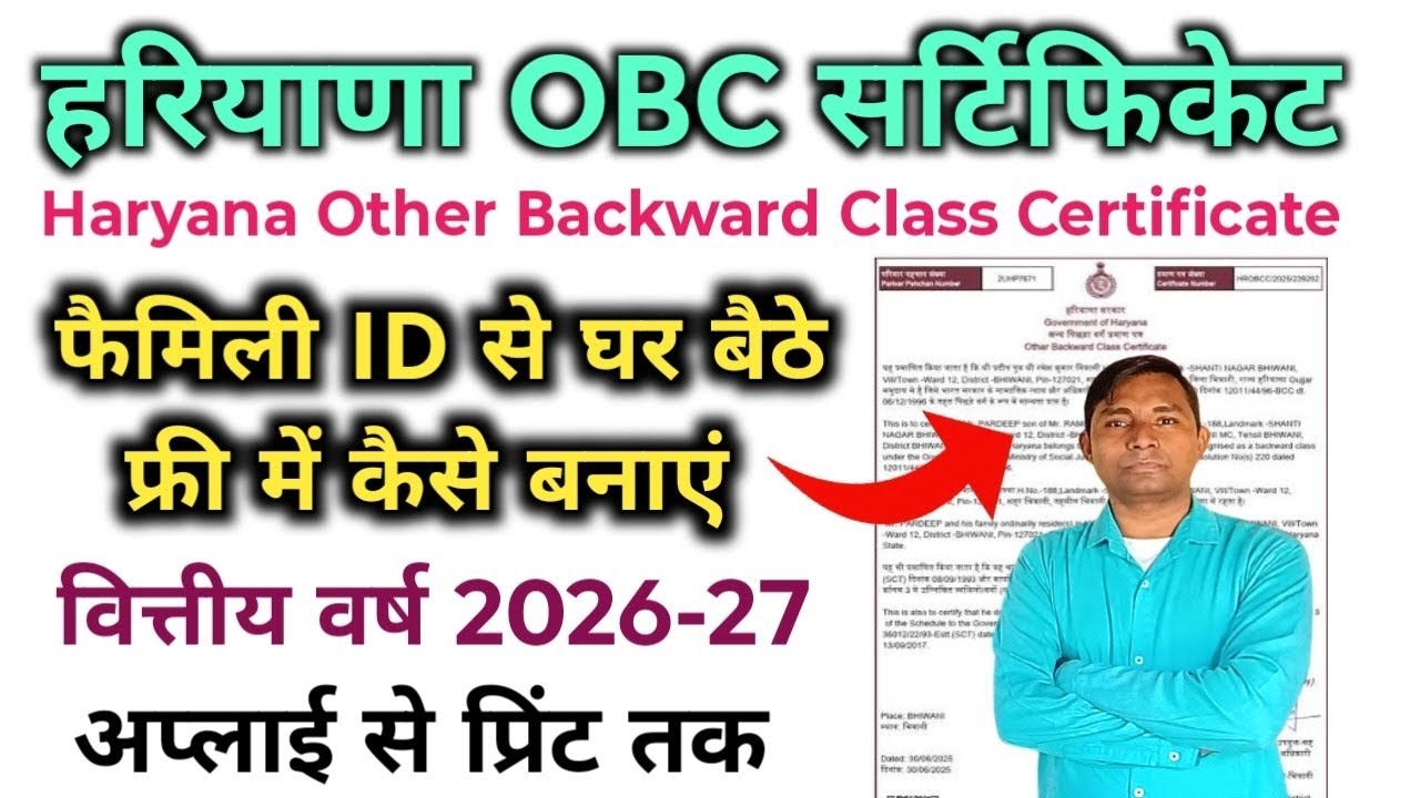 Haryana OBC Certificate Kaise Banaye #obccertificate 