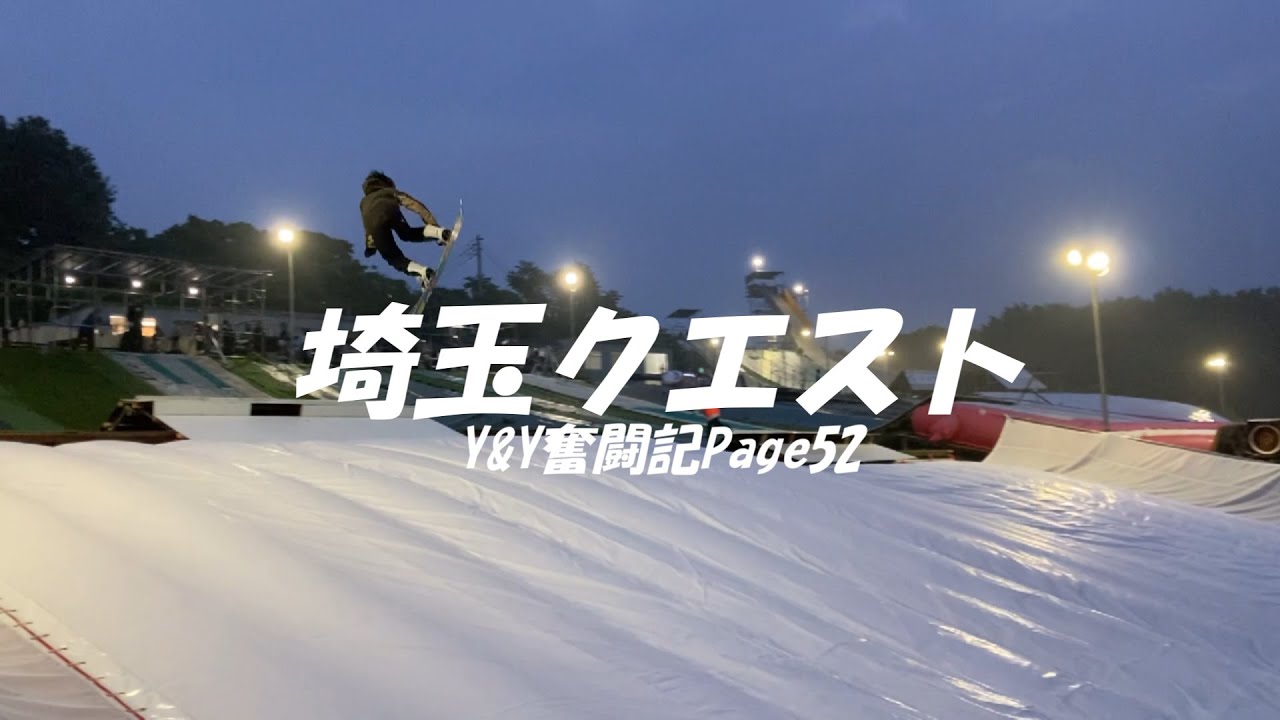 【Page52】【埼玉クエスト】　SAITAMA　QUEST   Y&Y奮闘記