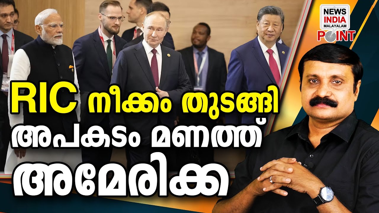 ഇന്ത്യ നിര്&zwj;ണ്ണായകമാകുന്നത് ഇവിടെയാണ് I analysis I NEWS INDIA MALAYALAM POINT
