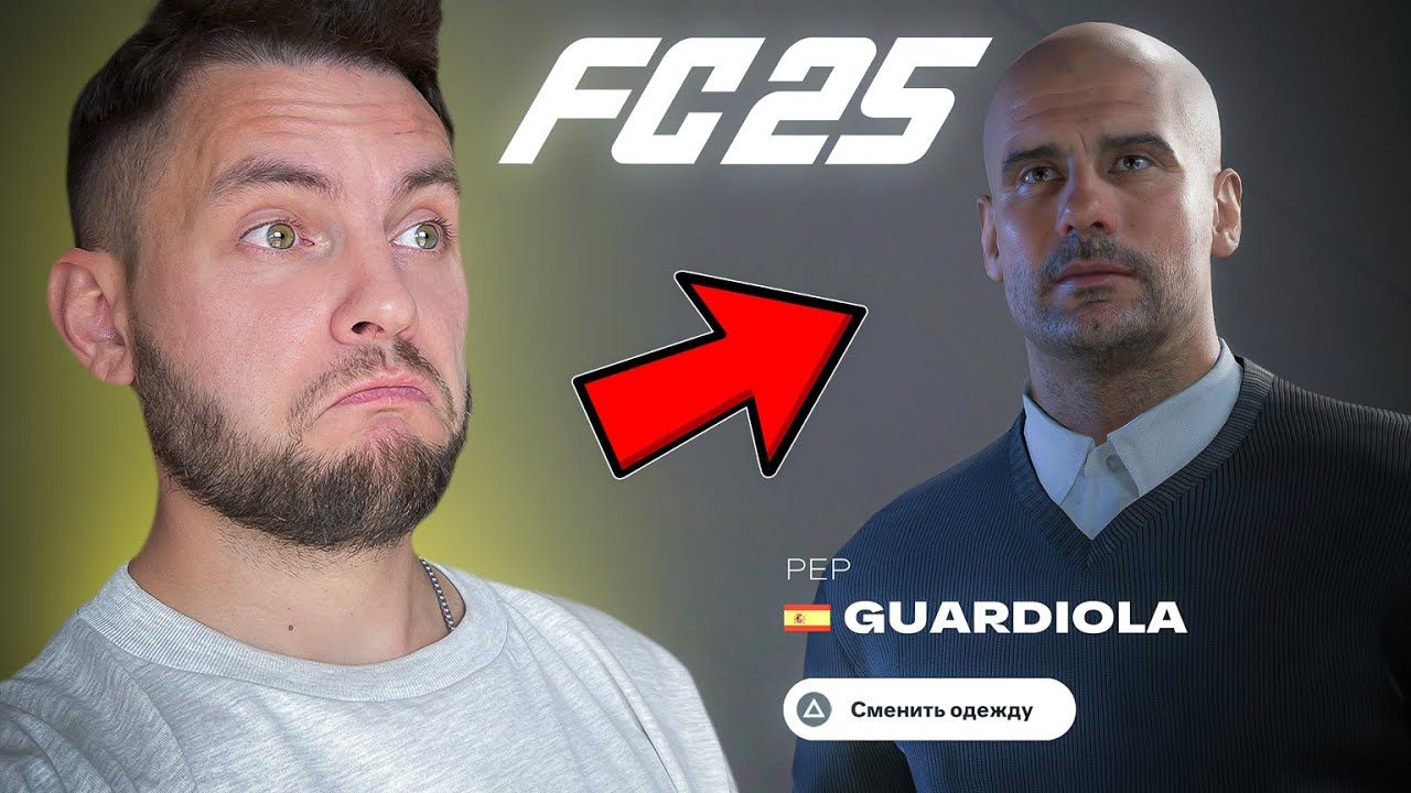 ❗️❗️❗️ EA FC 25 - КАРЬЕРА ТРЕНЕРА ❗️❗️❗️ ПОЛНЫЙ ОБЗОР нового РЕЖИМА | ФИФА 25 FIFA 25