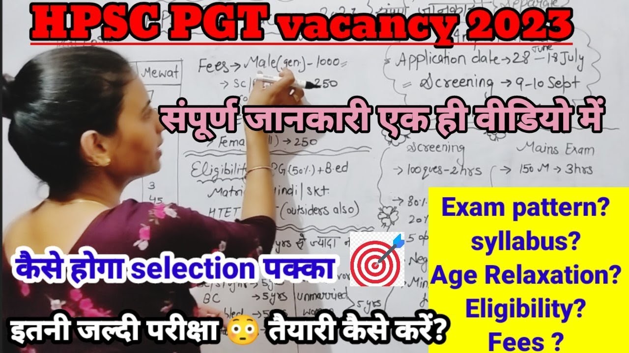 HPSC PGT भर्ती 2023 | Exam pattern/syllabus/age relaxation/ eligibility | how to prepare |