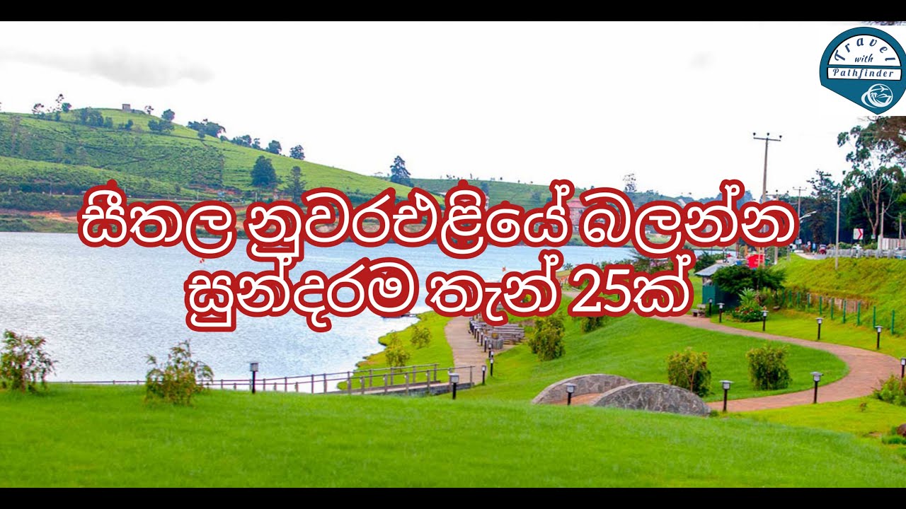Most beautiful Places to visit in Nuwara eliya|nuwara eliya srilanka