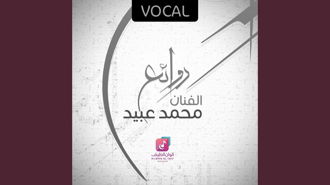 En Tatawal (vocal)