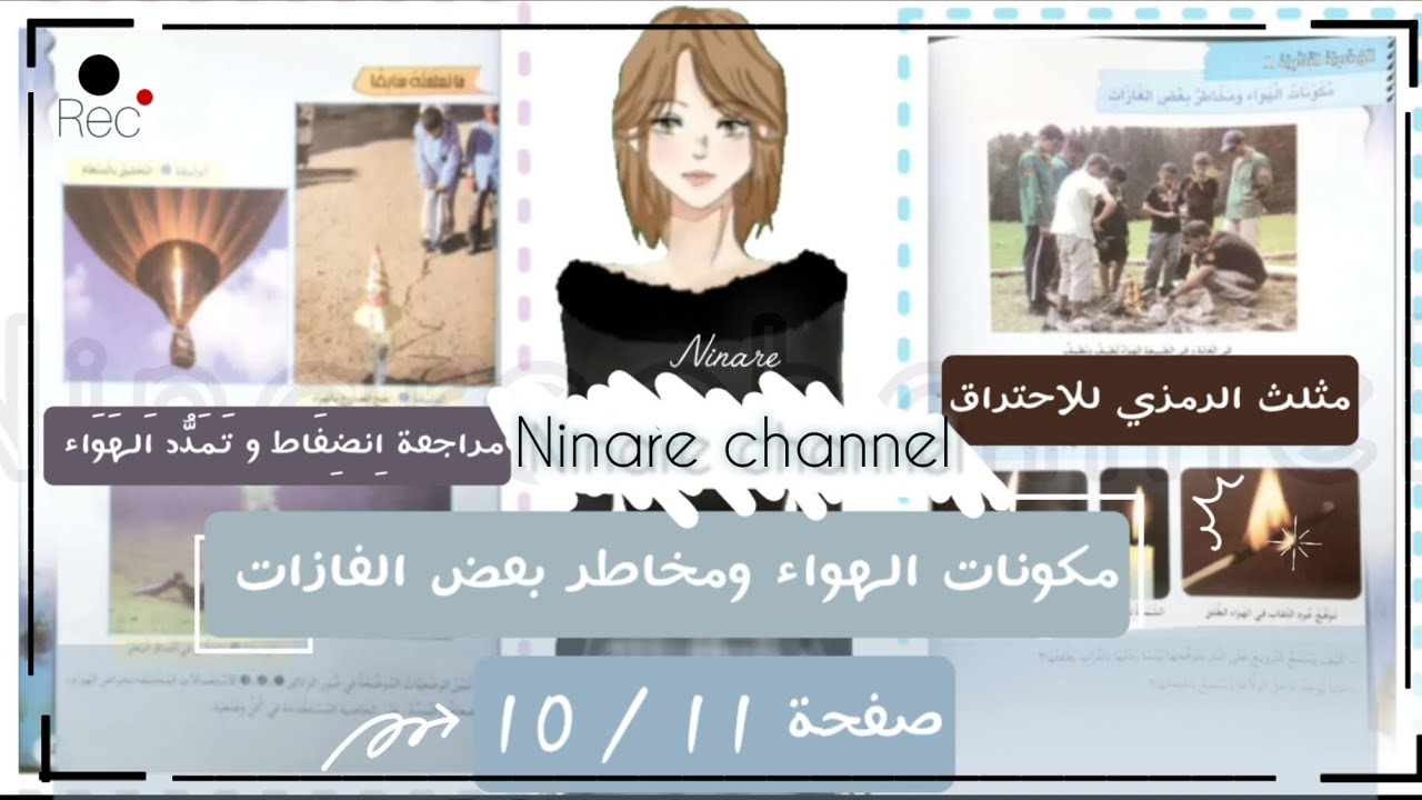 مراجعة تمدد وانضغاط الهواء و مثلث الرمزي للاحتراق  صفحة 11 و 10   السنة الرابعة  والخامسة ابتدائي 