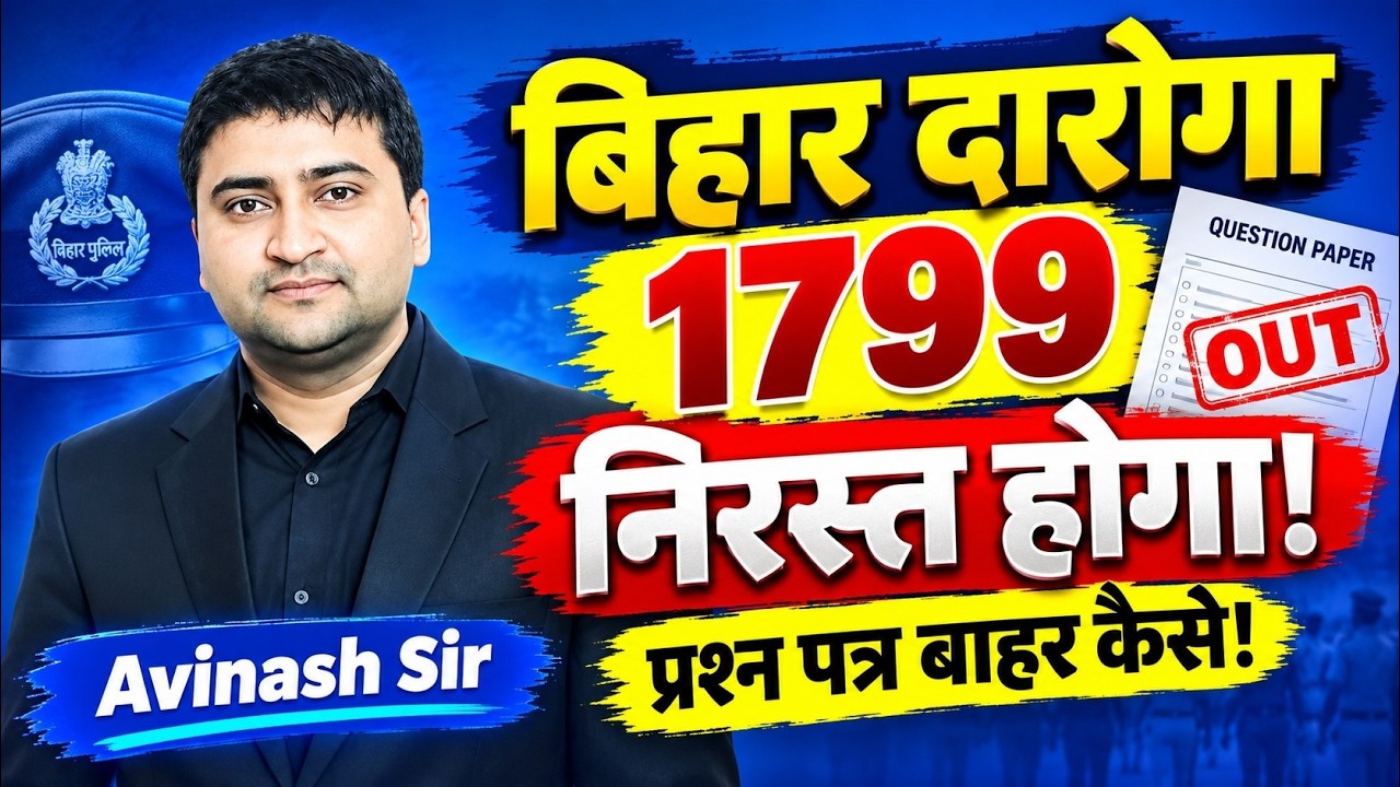 Bihar Daroga 1799 Cancel Hoga | Bihar Daroga Ka Kya Hua | Bihar Daroga Notification - Latest News