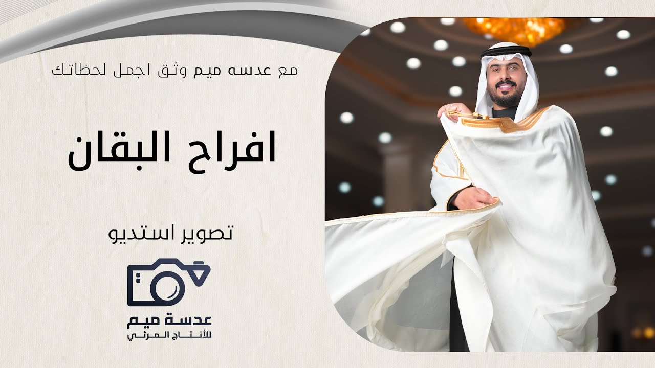 حفل زواج حماد نايف البقان // انتاج: عدسة ميم للإنتاج المرئي