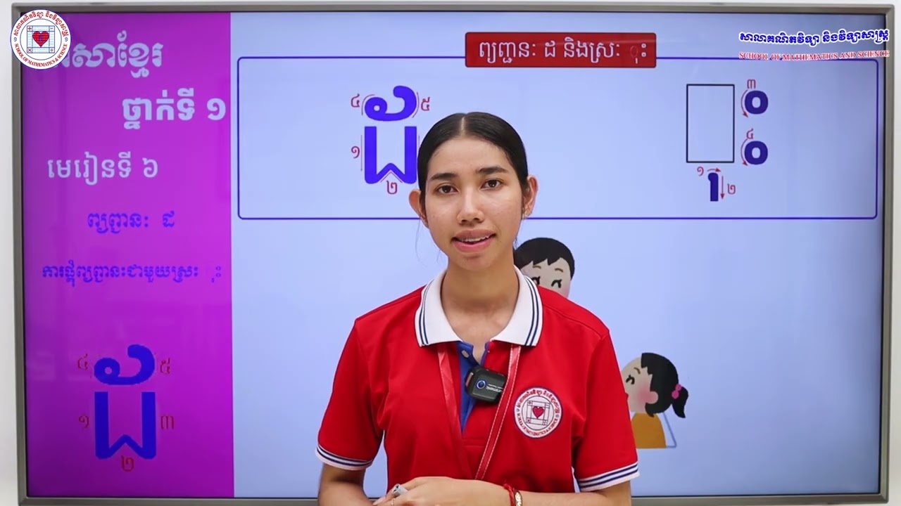 ភាសាខ្មែរ ថ្នាក់ទី១ មេរៀនទី៦ (៦.២៣) ការផ្គុំព្យញ្ជនៈ ដ ជាមួយនឹងស្រៈ ុះ