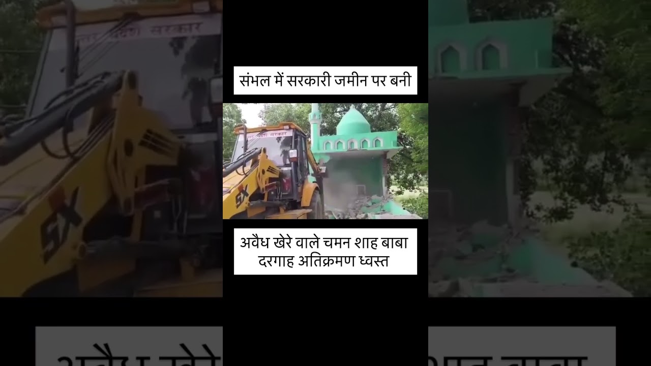 ​📍 Sambhal, UP: Strict action taken against illegal encroachments