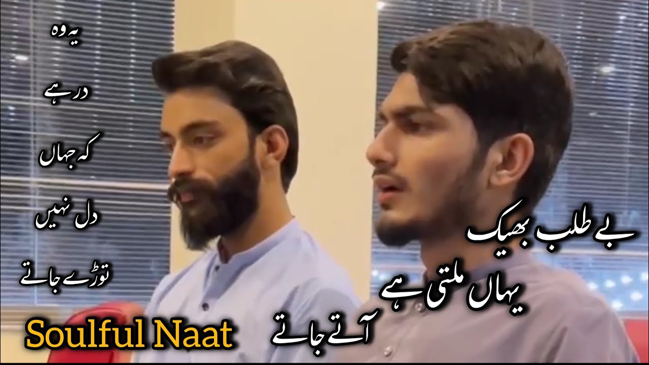 be talab bheek yahan milti ha |ye Wo dar ha |Naat by Muhammad Rafay#muhammadrafaynaat#naat #nasheed 