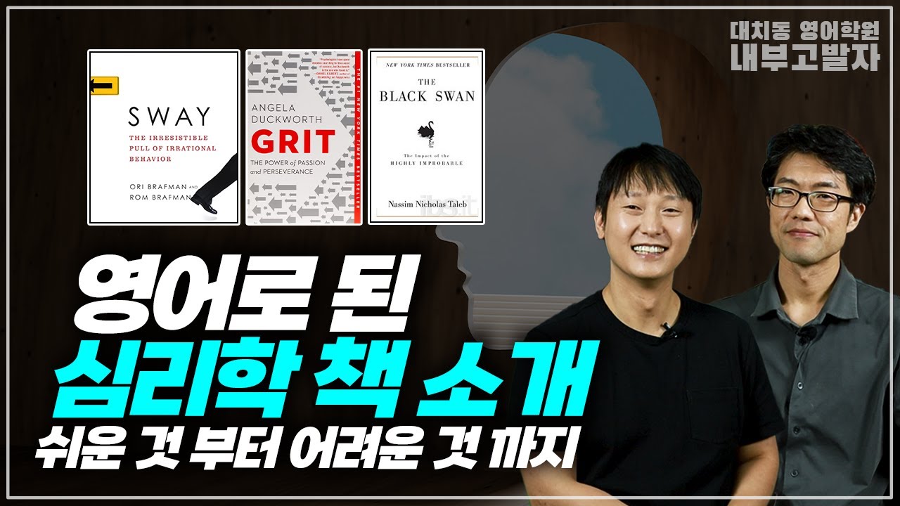 이런 책을 읽은 애들은 수능 영어, 국어 따로 공부 안 해도 잘 봅니다. [심리학 책 소개] 영어가 힘들면 한글책이라도 읽어보세요