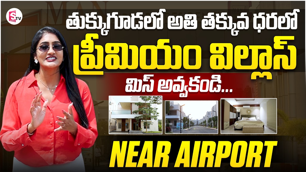 Mannetha Infra | Premium Villas In Tukkuguda MAN Airport Residency Full Tour | SumanTV Lasya