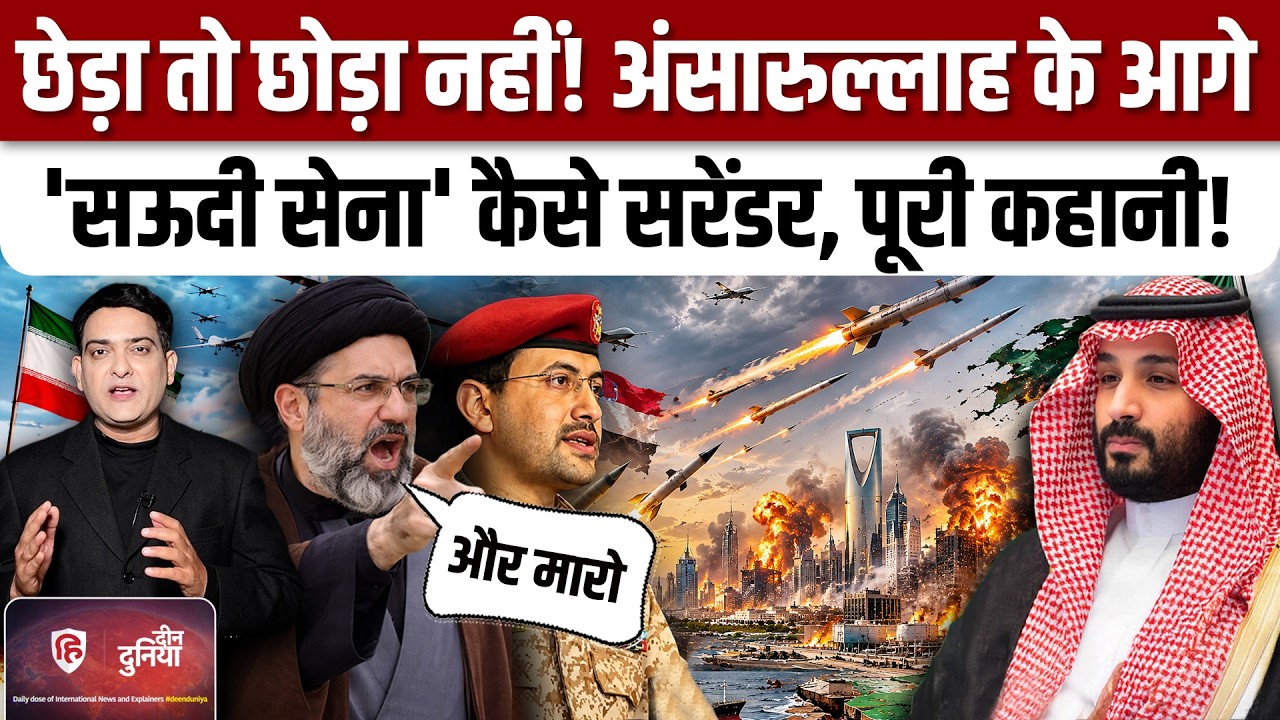 Houthis Attack On Saudi: अंसारुल्ला ने Bab al-Mandab के पास पोर्ट पर कब्जा किया,सऊदी भागा | Iran