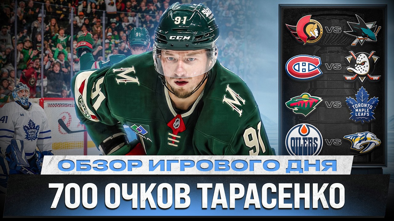 ДУБЛИ ТАРАСЕНКО И КАРЛССОНА / ТРАВМА ДРАЙЗАЙТЛЯ / ФЛОРИДА БЕЗ ЛИДЕРОВ / ОБЗОР МАТЧЕЙ НХЛ 16.03.2025